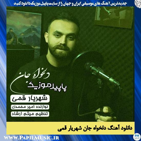 دانلود آهنگ دلخواه جان از شهریار قمی